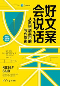 好文案会说话：从风格到实用的写作指南