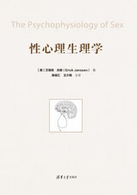 性心理生理学
