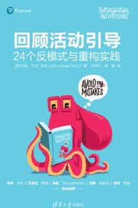 回顾活动引导：24个反模式与重构实践