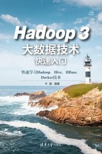 书籍 Hadoop 3大数据技术快速入门的封面