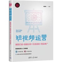 短视频运营