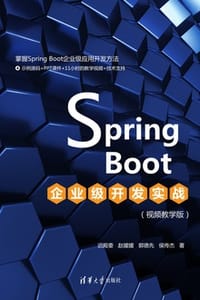 Spring Boot企业级开发实战（视频教学版）