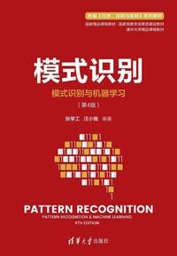 模式识别 - 张学工