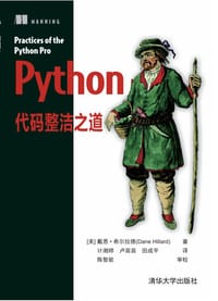 Python代码整洁之道