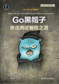Go黑帽子 渗透测试编程之道