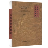 辽版山海经图说 - 陈馨