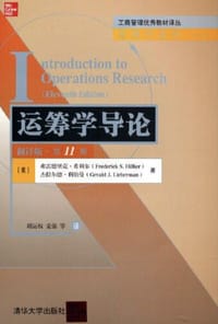 运筹学导论（翻译版·第11版）