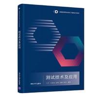 书籍 测试技术及应用的封面
