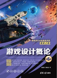 书籍 游戏设计概论（第6版）的封面