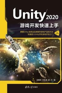 Unity 2020游戏开发快速上手