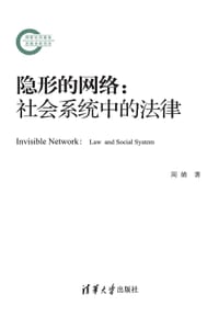 隐形的网络