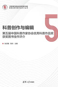 科普创作与编辑
