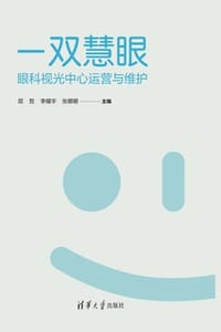 一双慧眼