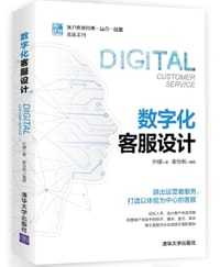 数字化客服设计