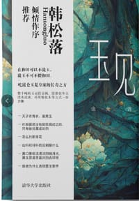 玉见 - 张允