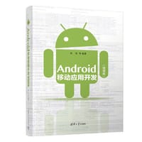 Android移动应用开发（微课版）