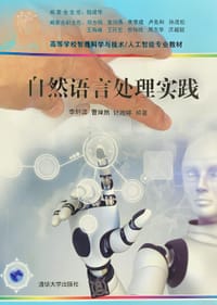 自然语言处理实践