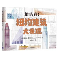抬头看！纽约建筑大发现