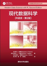 现代数据科学（R语言·第2版）