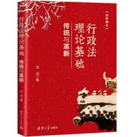 行政法理论基础