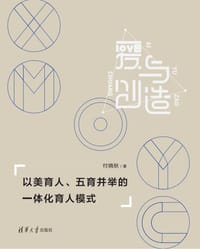 以美育人、五育并举的一体化育人模式