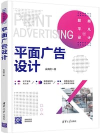 平面广告设计（超越平凡的设计）