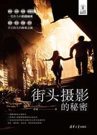 街头摄影的秘密