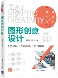 图形创意设计（超越平凡的设计）