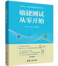 敏捷测试从零开始