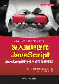 深入理解现代JavaScript