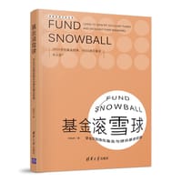 基金滚雪球 - 祁和忠