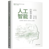 人工智能的数学基础