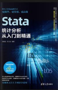 Stata统计分析从入门到精通