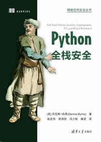 Python全栈安全