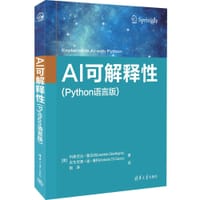 AI可解释性（Python语言版）