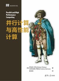 并行计算与高性能计算