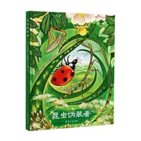 昆虫伪装者