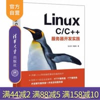 Linux C/C++服务器开发实践