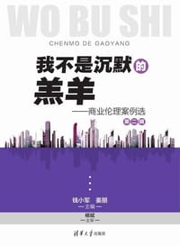 我不是沉默的羔羊