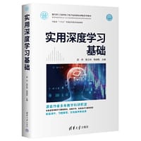实用深度学习基础