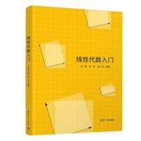 线性代数入门 - 梁鑫
