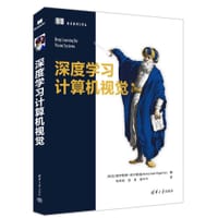 深度学习计算机视觉
