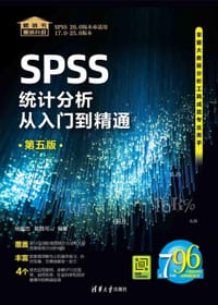 SPSS统计分析从入门到精通（第五版）