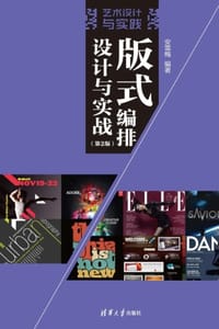 版式编排设计与实战（第2版）
