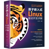 原子嵌入式Linux驱动开发详解