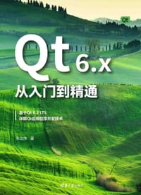 Qt 6.x从入门到精通