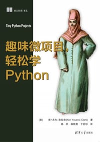 趣味微项目，轻松学Python