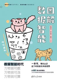 图解数据智能