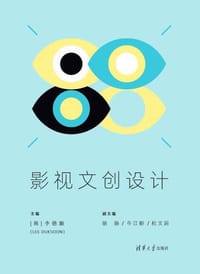 影视文创设计