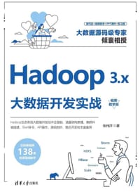书籍 Hadoop 3.x大数据开发实战(视频教学版)的封面